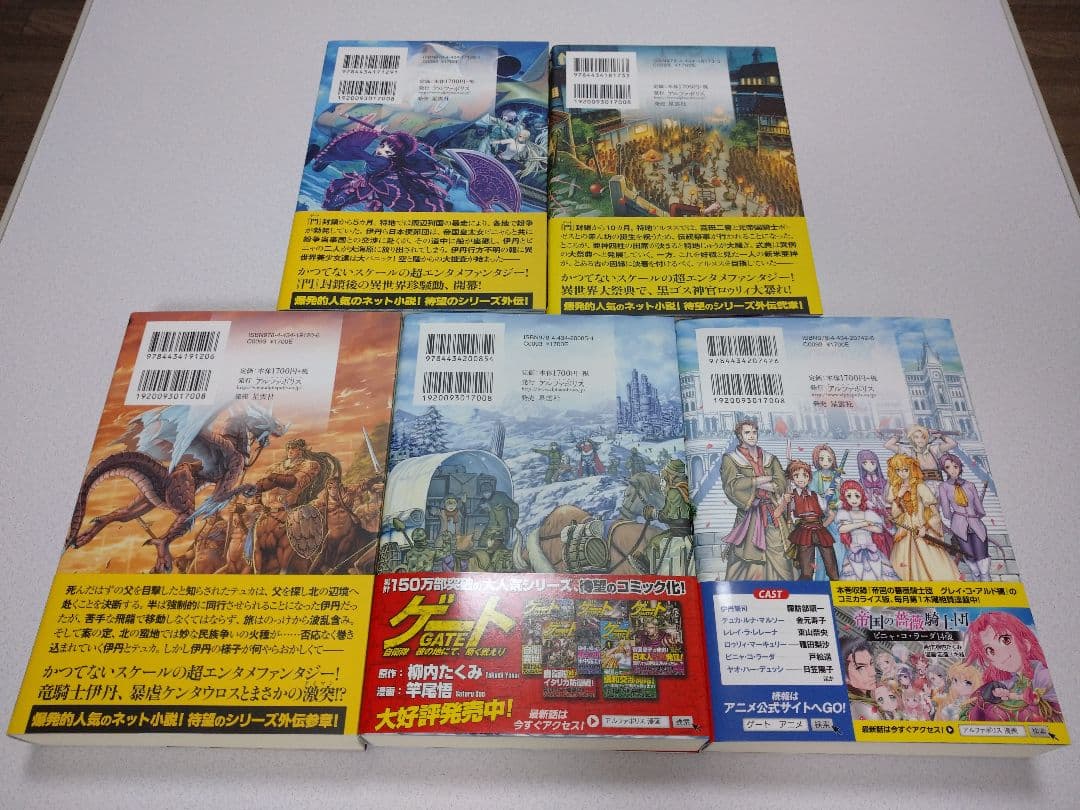 【全10巻セット帯付 美品】 ゲート 自衛隊 彼の地にて、斯く戦えり