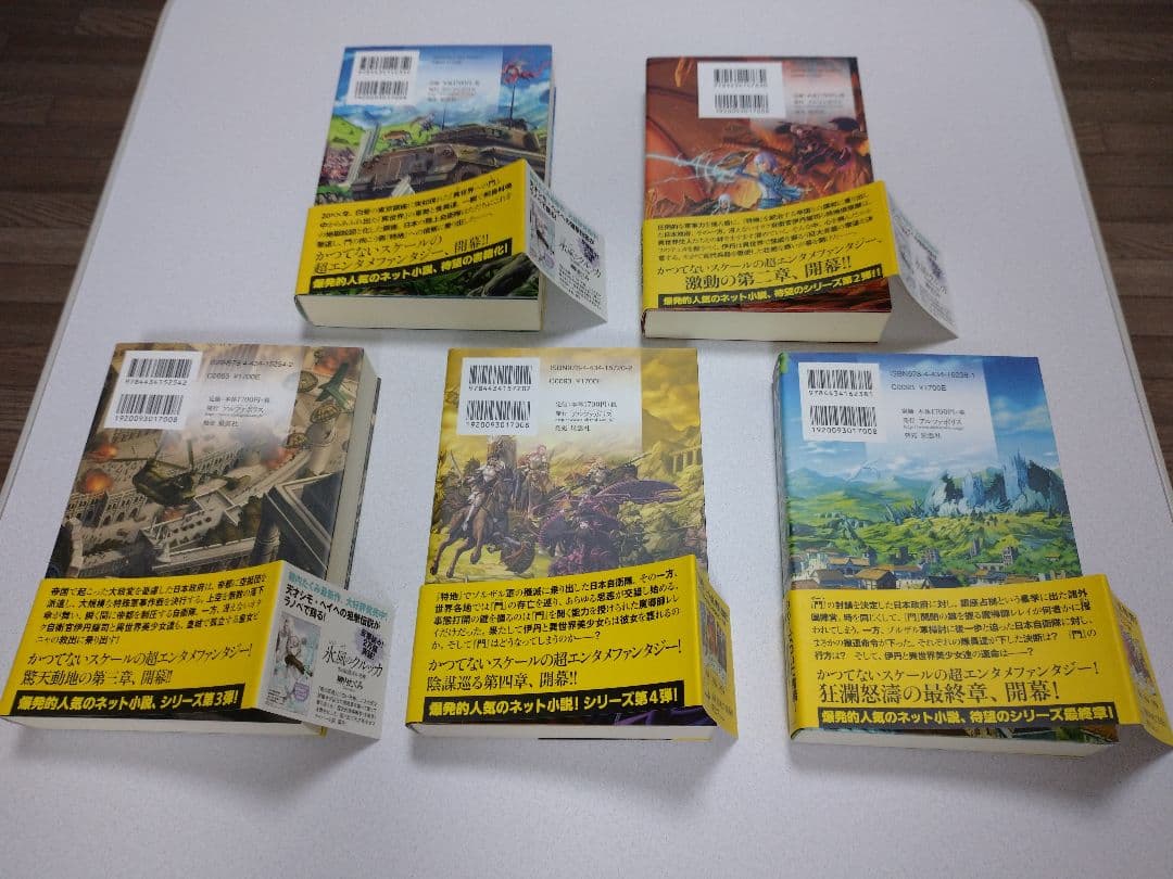 【全10巻セット帯付 美品】 ゲート 自衛隊 彼の地にて、斯く戦えり