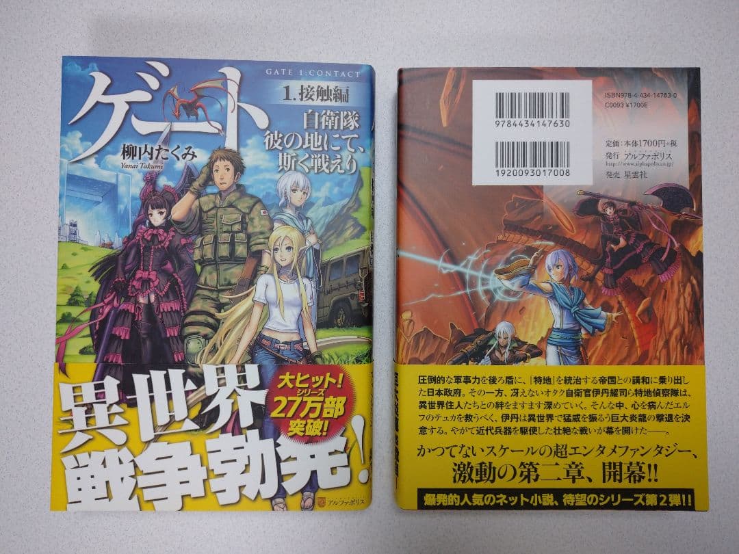 【全10巻セット帯付 美品】 ゲート 自衛隊 彼の地にて、斯く戦えり