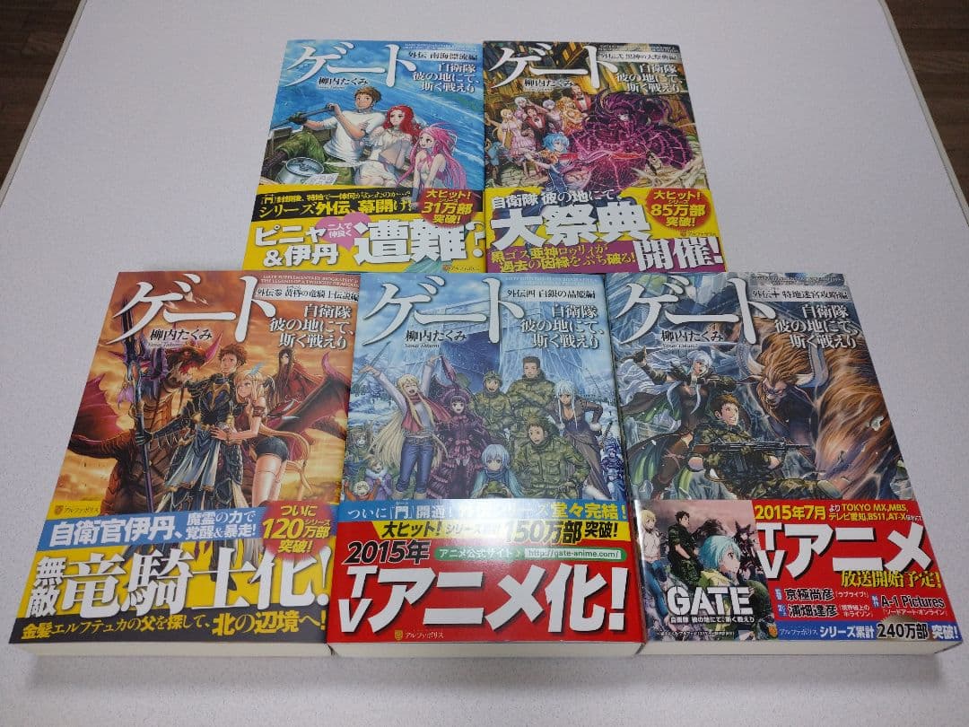 【全10巻セット帯付 美品】 ゲート 自衛隊 彼の地にて、斯く戦えり