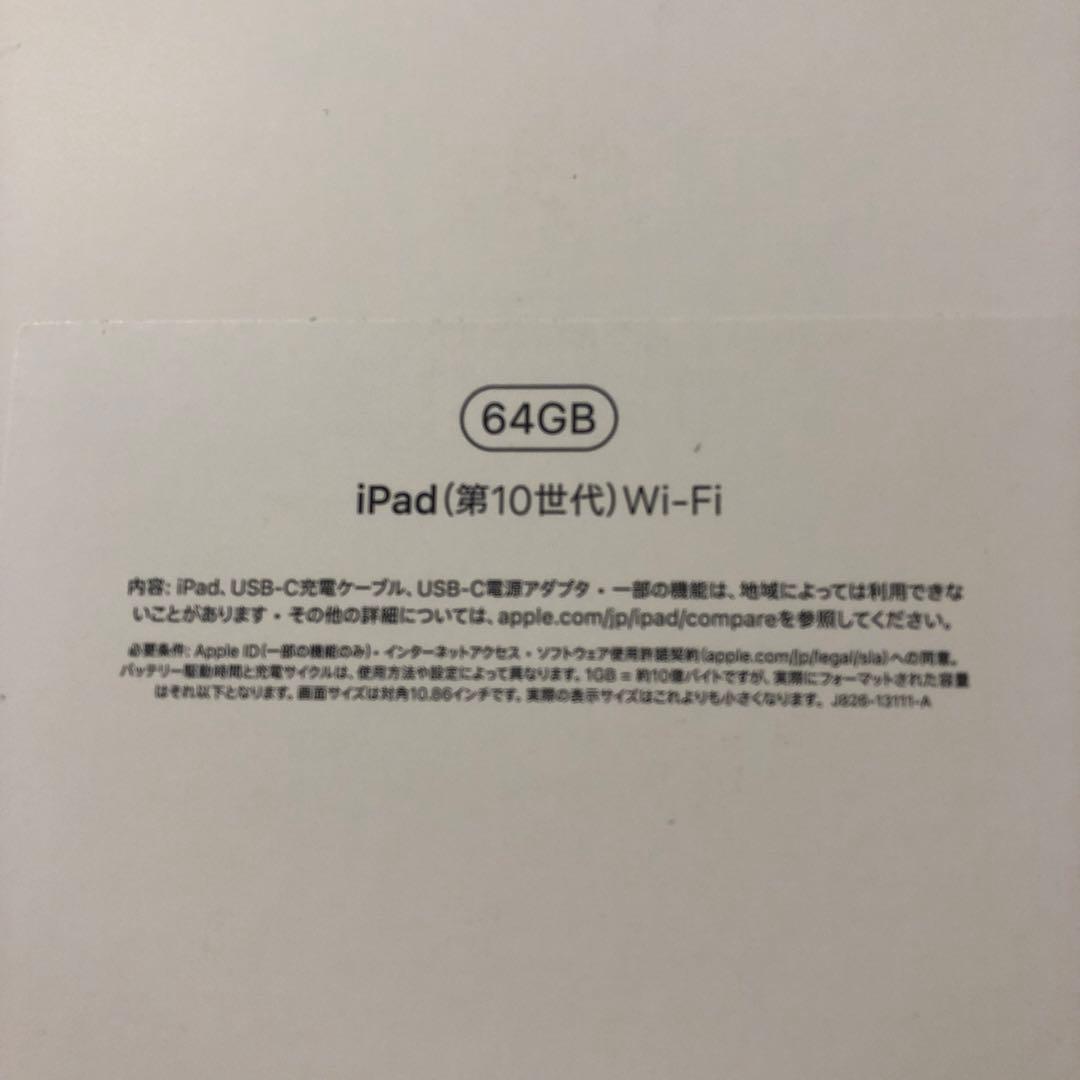 iPad 第10世代 Wifiモデル