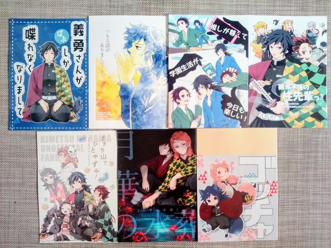 鬼滅の刃 同人誌 53冊 セット まとめ 大量