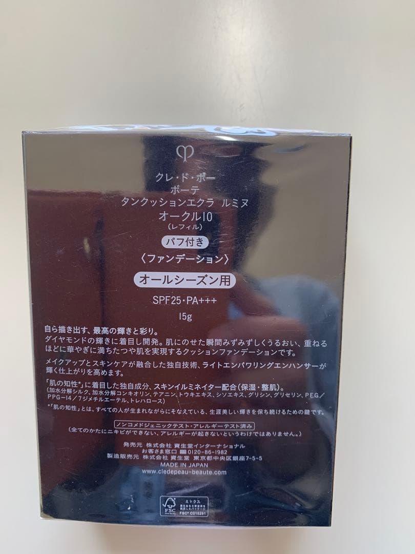クレ・ド・ポー ボーテ クッションエクラ　ルミヌ　オークル10 レフィル新品