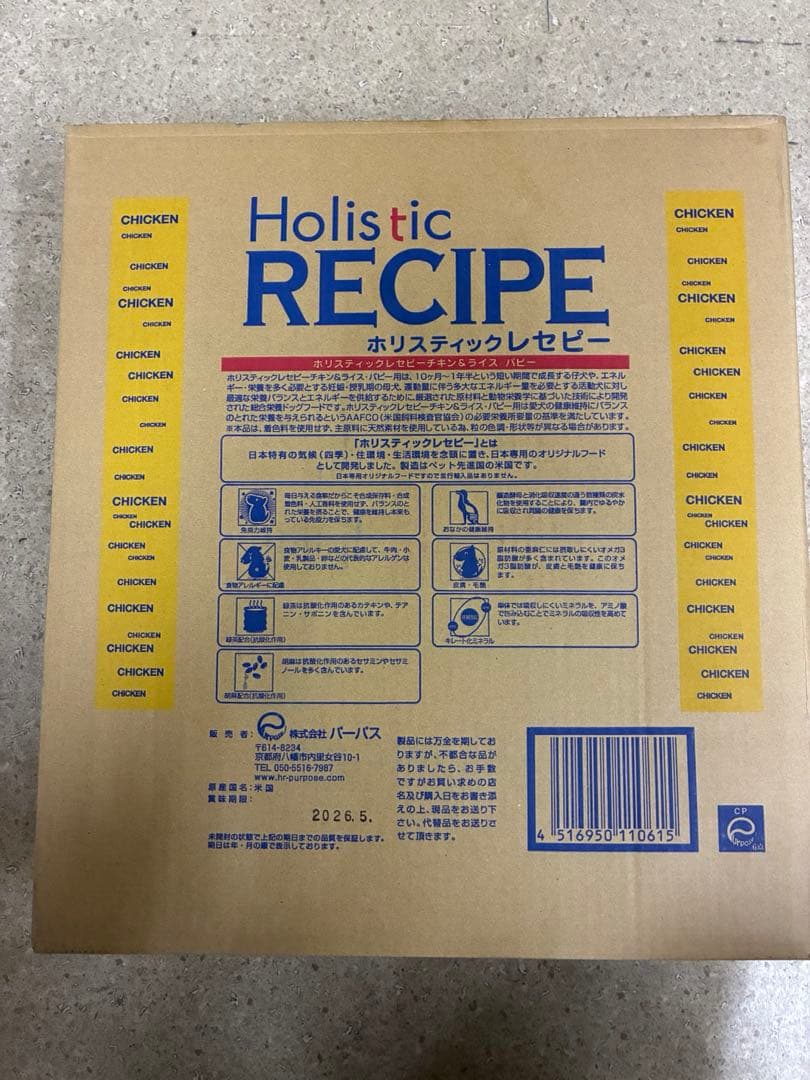 【賞味期限間近のため】特別割引　ホリスティックレセピー　パピーチキン　6.4kg
