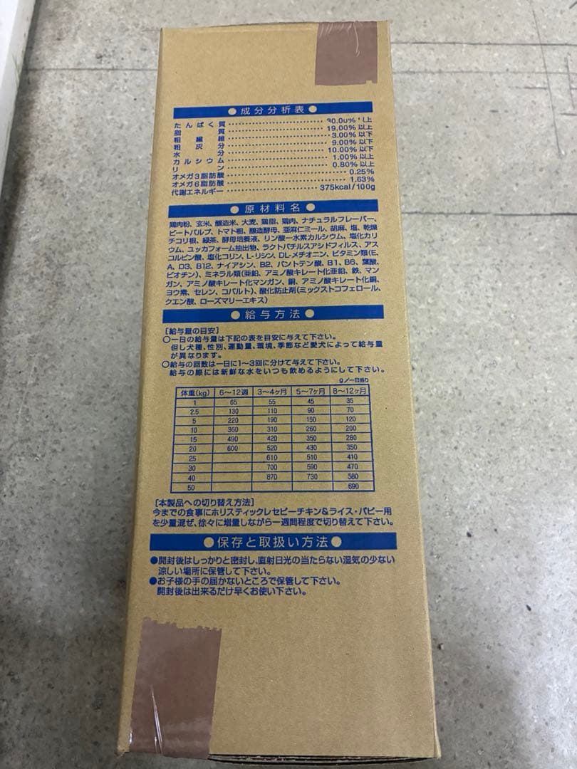 【賞味期限間近のため】特別割引　ホリスティックレセピー　パピーチキン　6.4kg