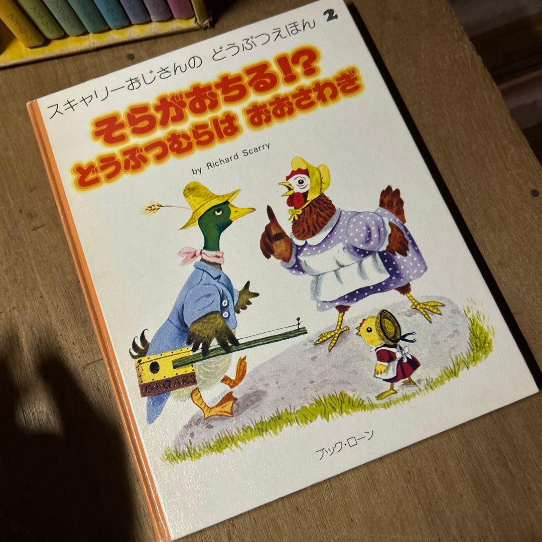 【昭和57年貴重】廃盤　スキャリーおじさんのどうぶつえほん　1〜10巻全巻セット