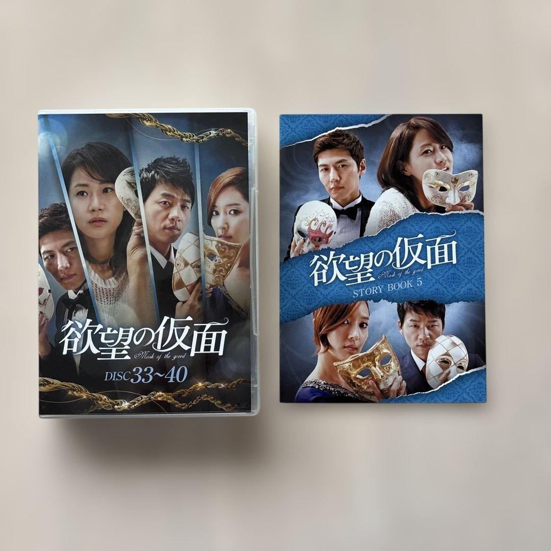 【貴重・全巻BOX・訳あり】欲望の仮面 DVD-BOX〈8枚組〉5巻全巻セット