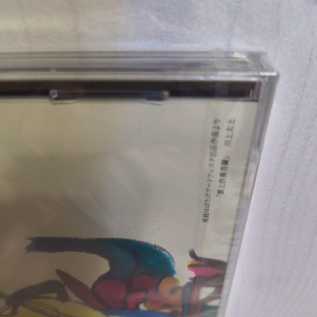 Koji Kita 「Mother」CD 新品未開封 北公次 マザー