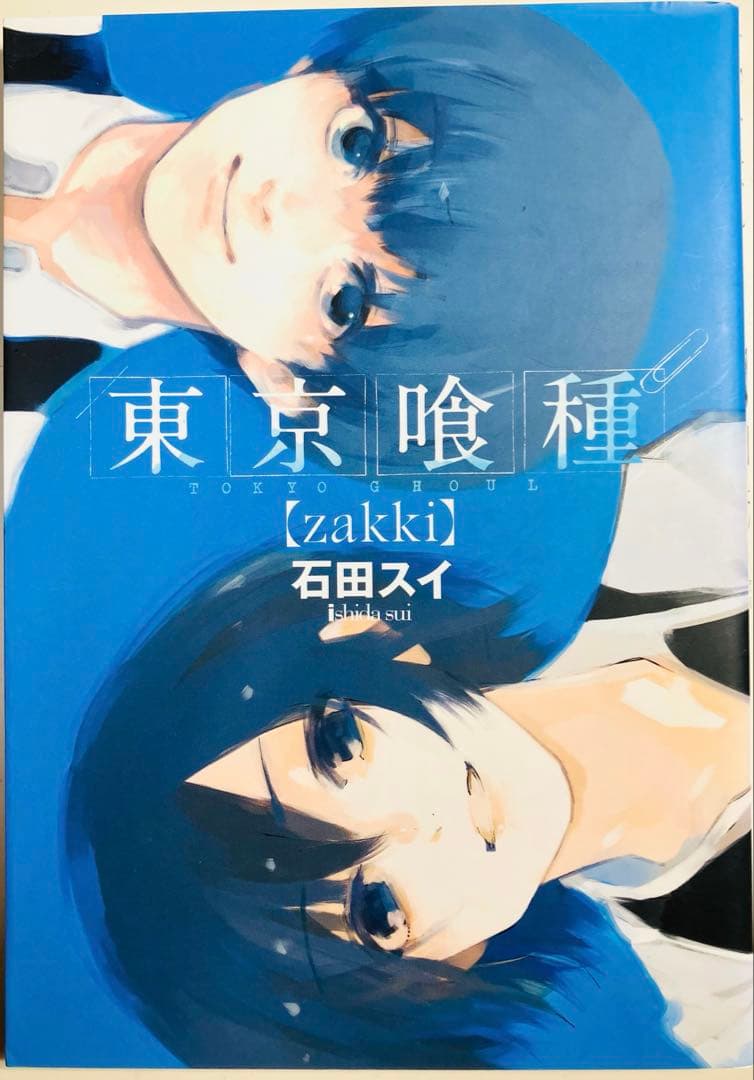 ★東京喰種・東京喰種:re 全巻セット zakki付き31冊 東京グール★