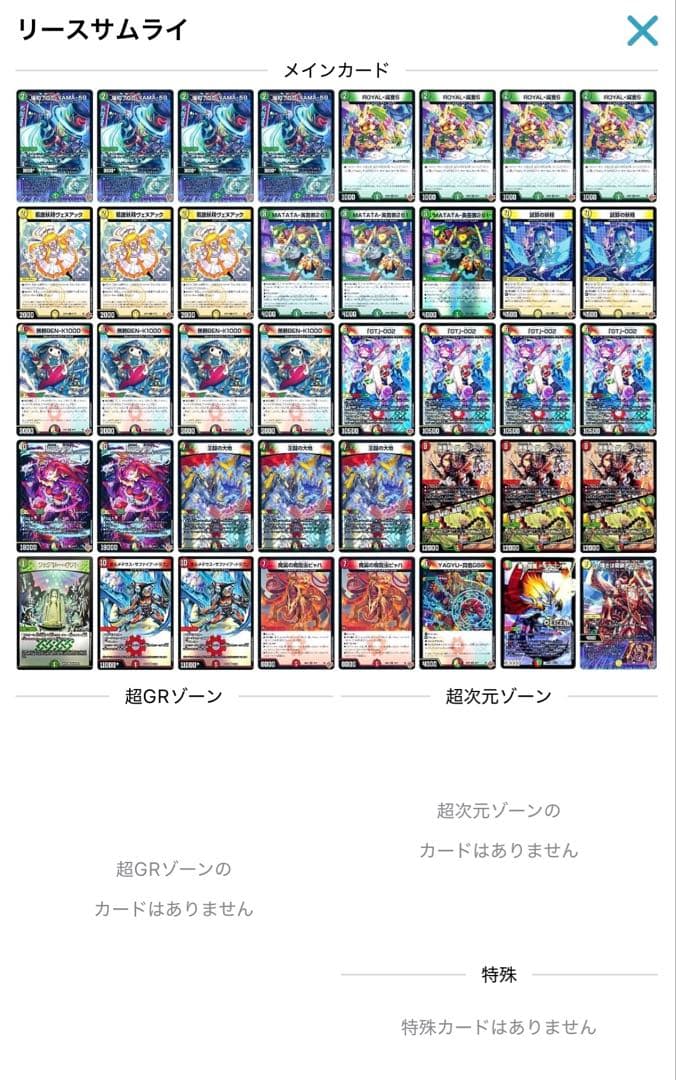 【匿名配送】デュエマ リースサムライデッキ