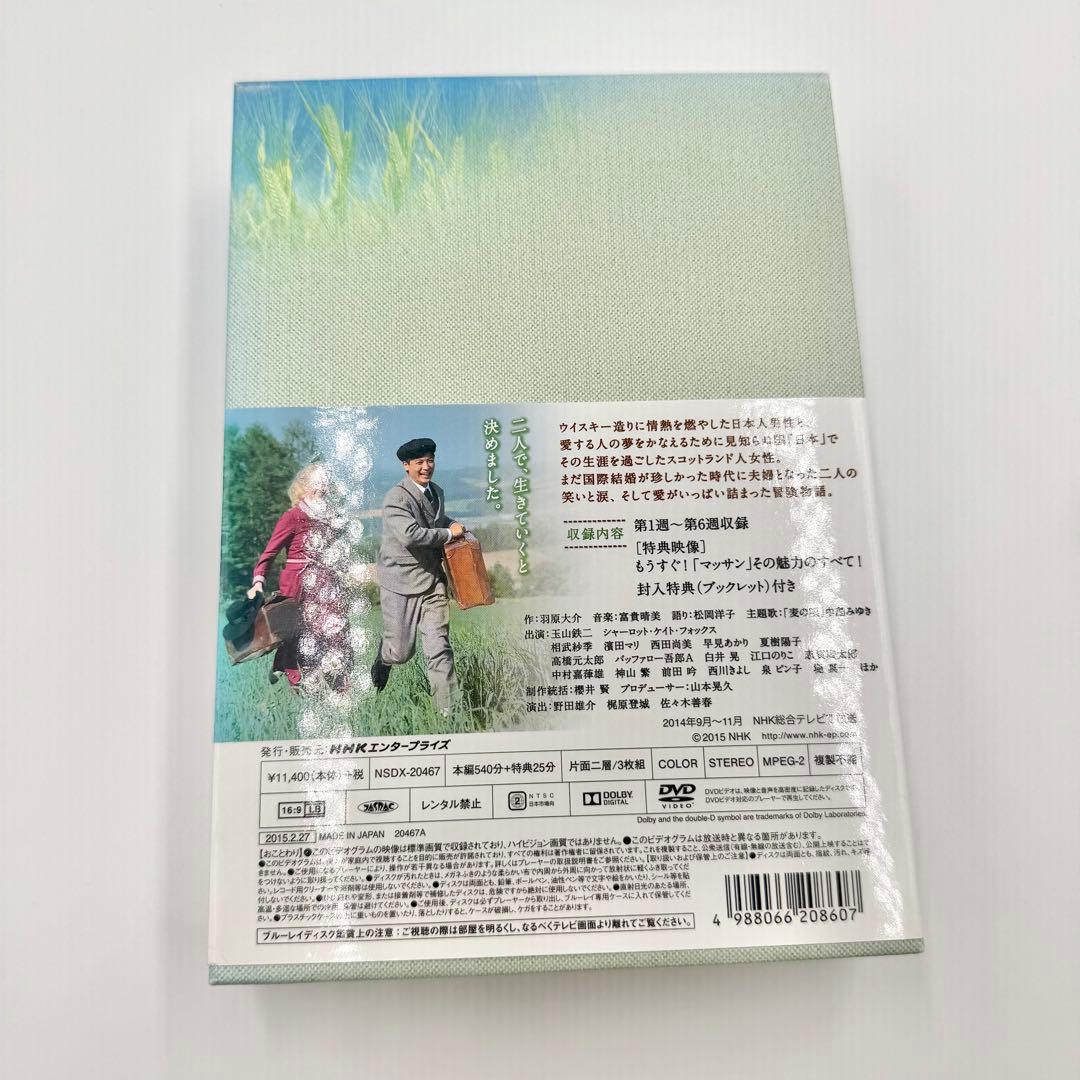連続テレビ小説 マッサン 完全版 DVD-BOX 1 帯あり NHK 朝ドラ
