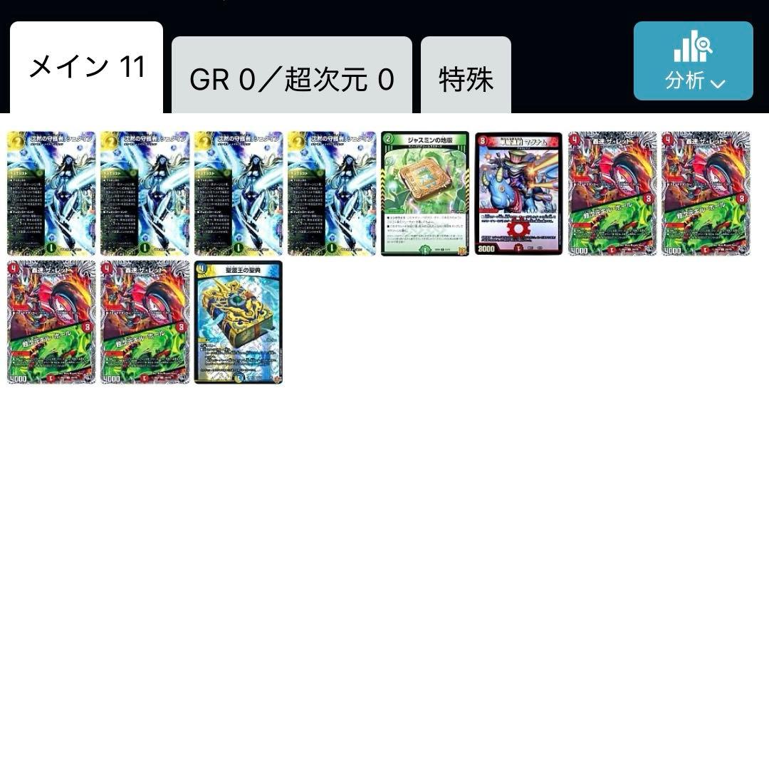 デュエルマスターズ　デッキ　トリーヴァダーバンデ　調整パーツ付き