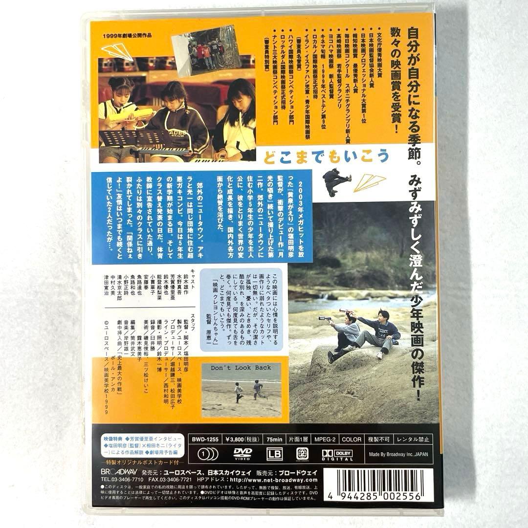 どこまでもいこう('99ユーロスペース/映画美学校)DVD、正規セル版
