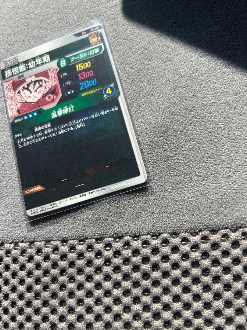 ドラゴンボール スーパーダイバーズ 孫悟飯 幼年期 パラレル APT-007