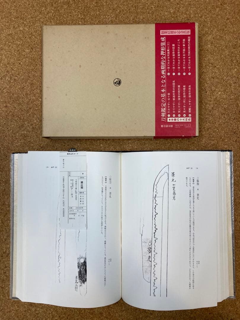刀剣銘字大鑑