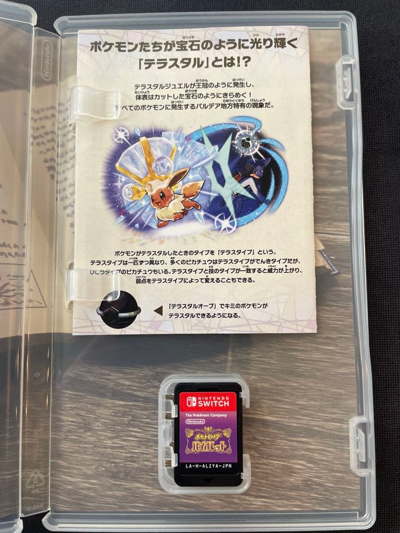 ポケットモンスター スカーレット・バイオレット セット　switch スイッチ