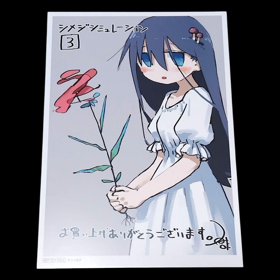 少女終末旅行 全6巻 公式アンソロジー シメジシミュレーション 全5巻 計12冊