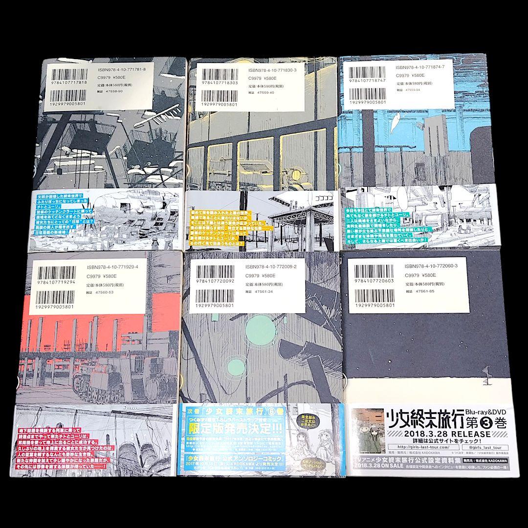 少女終末旅行 全6巻 公式アンソロジー シメジシミュレーション 全5巻 計12冊