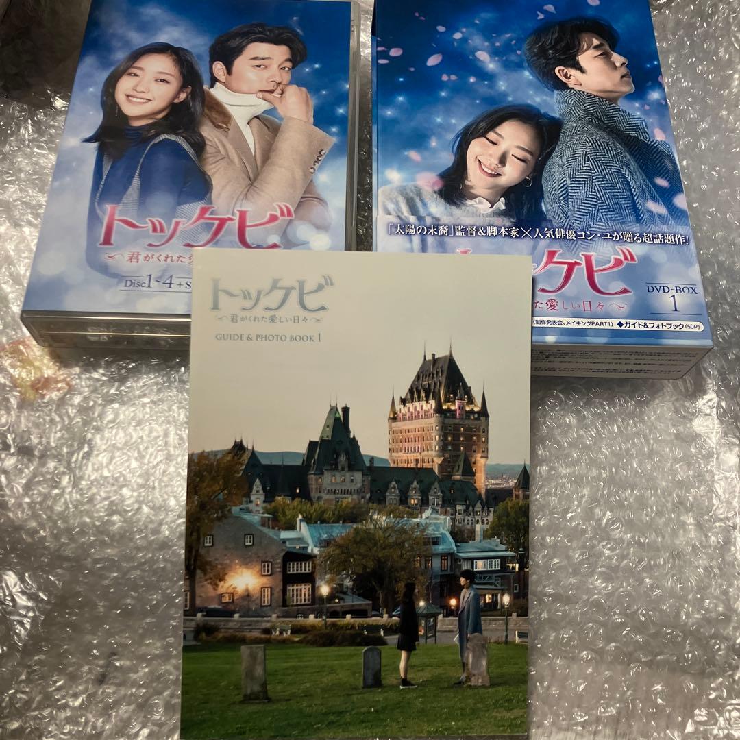 「激安」トッケビ～君がくれた愛しい日々～ DVD BOX1 & BOX 2