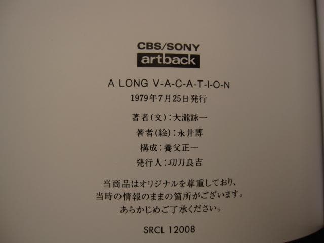 A LONG VACATION イラストブック 復刻版