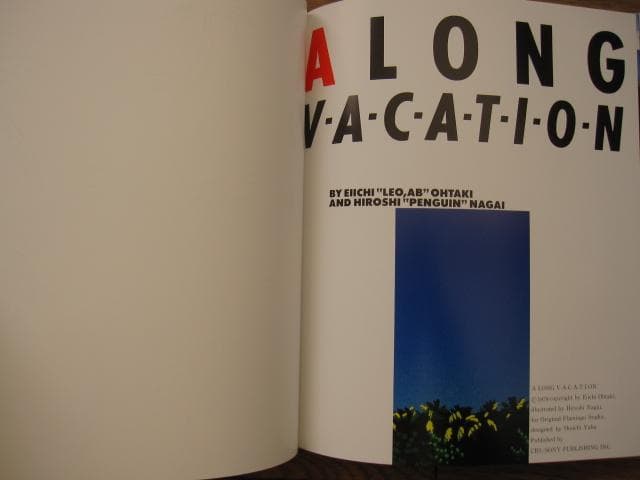 A LONG VACATION イラストブック 復刻版