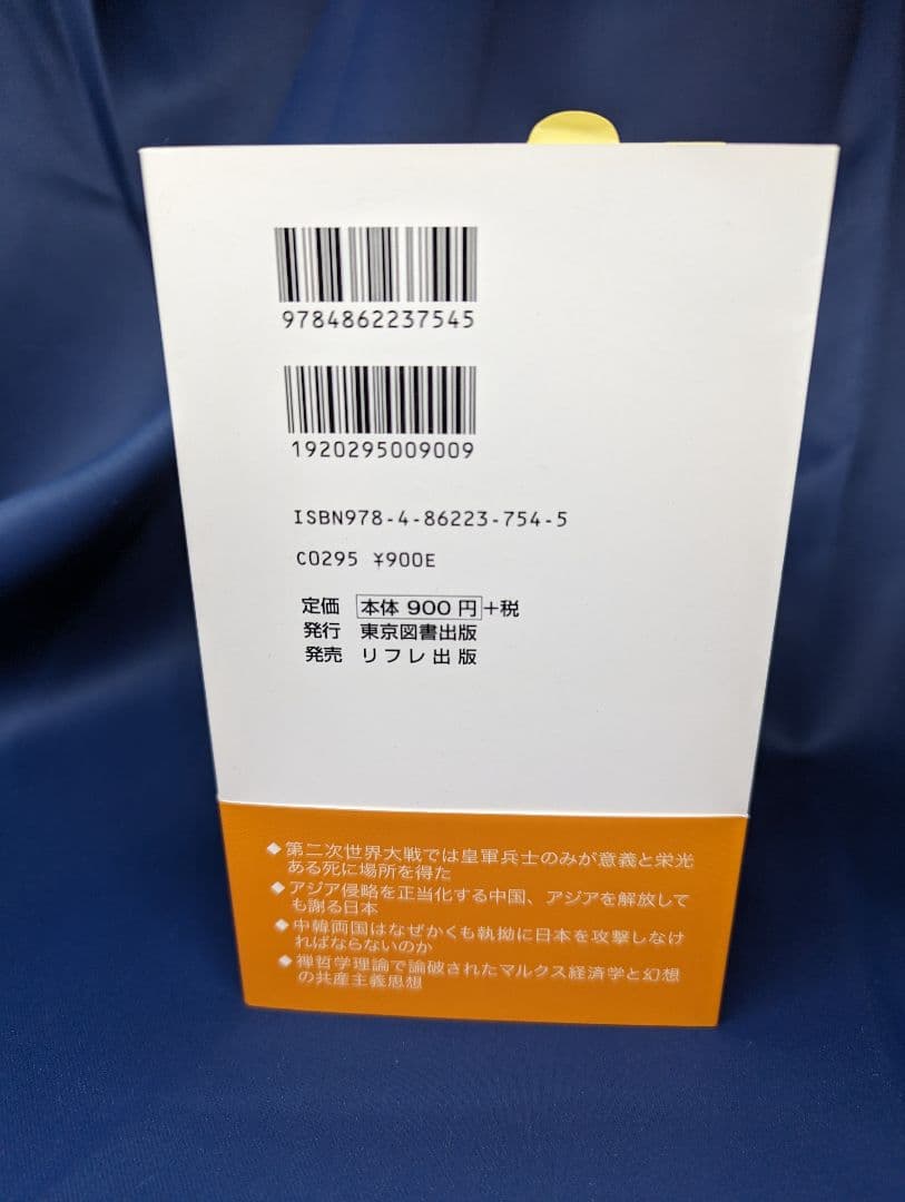 M 日本は大東亜戦争に勝っていた 川本山水