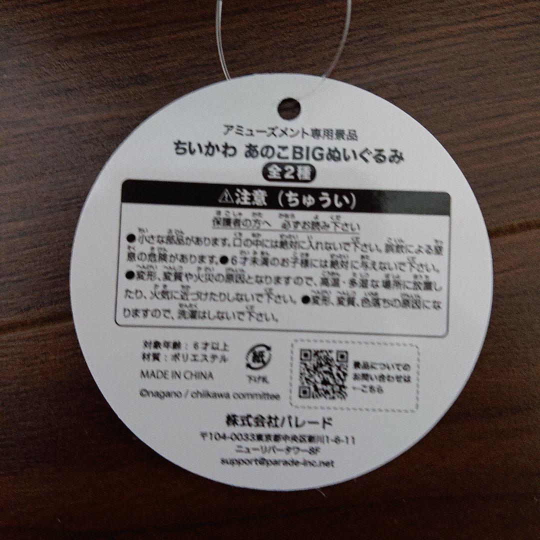 ちいかわ ハチさん全3種・誕生日なうさぎ全1種・あのこ全2種 BIG 6体セット