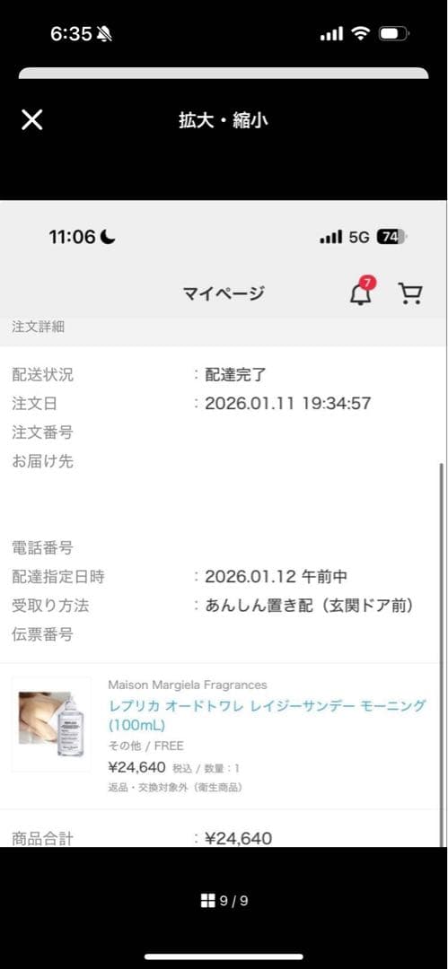 正規品マルジェラレプリカレイジーサンデーモーニング100ml