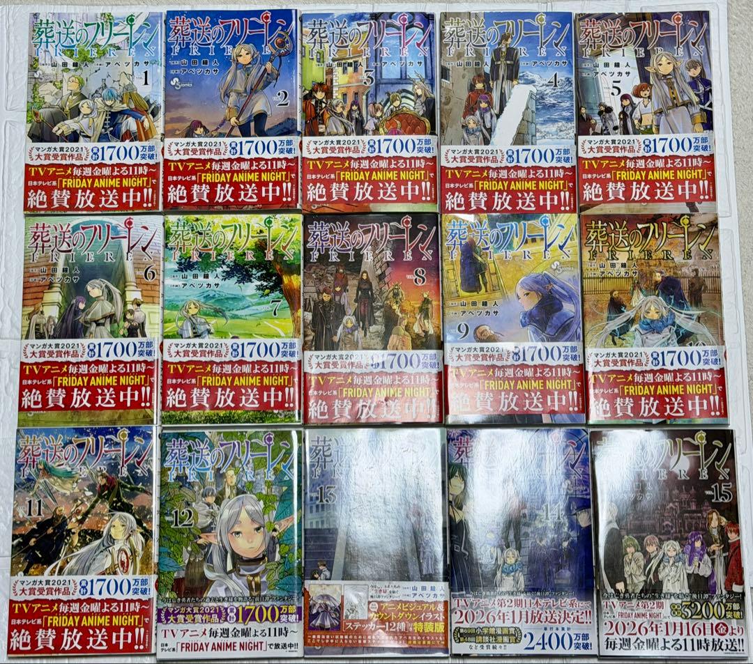 葬送のフリーレン 1-15巻セット　全巻セット