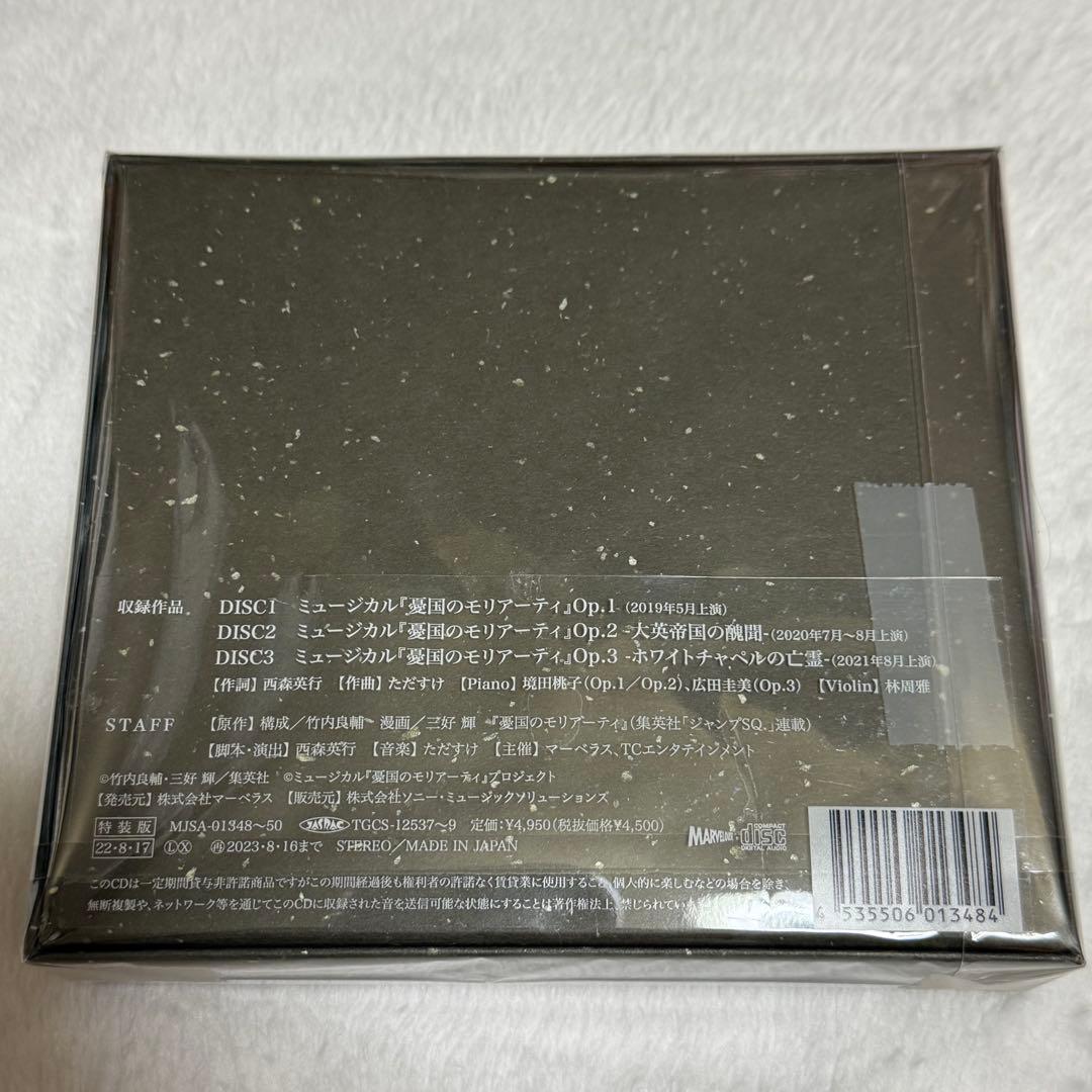 ミュージカル 憂国のモリアーティ モリミュ CD 特装版2点セット