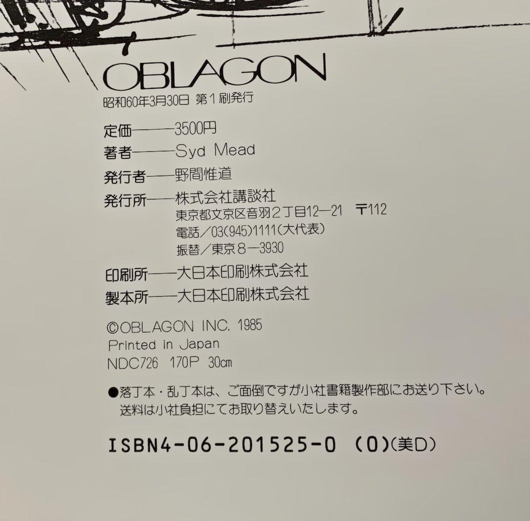 講談社 シド・ミード画集 OBLAGON Syd Mead