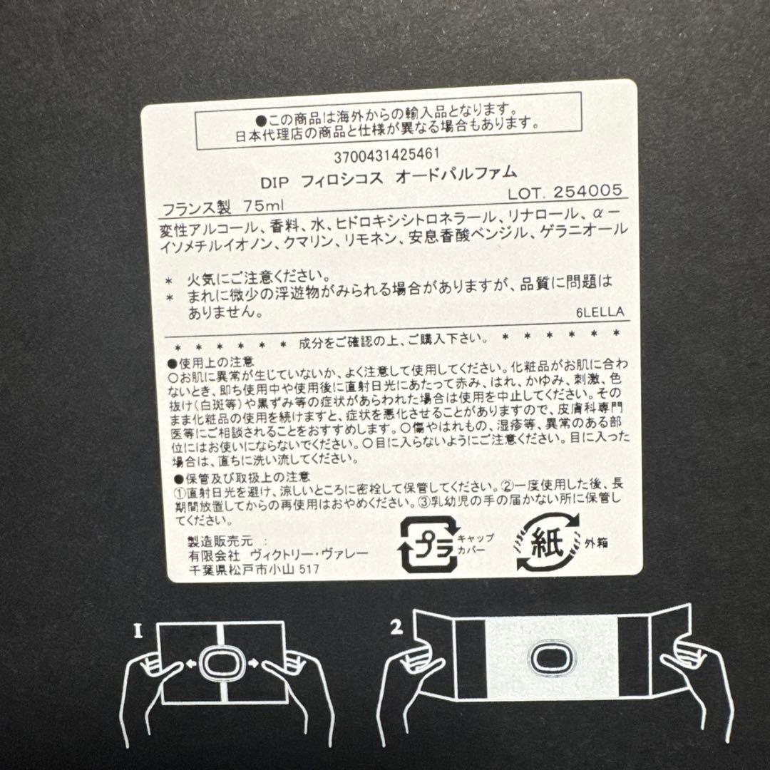 ディップティック diptyque フィロシコス オードパルファン
