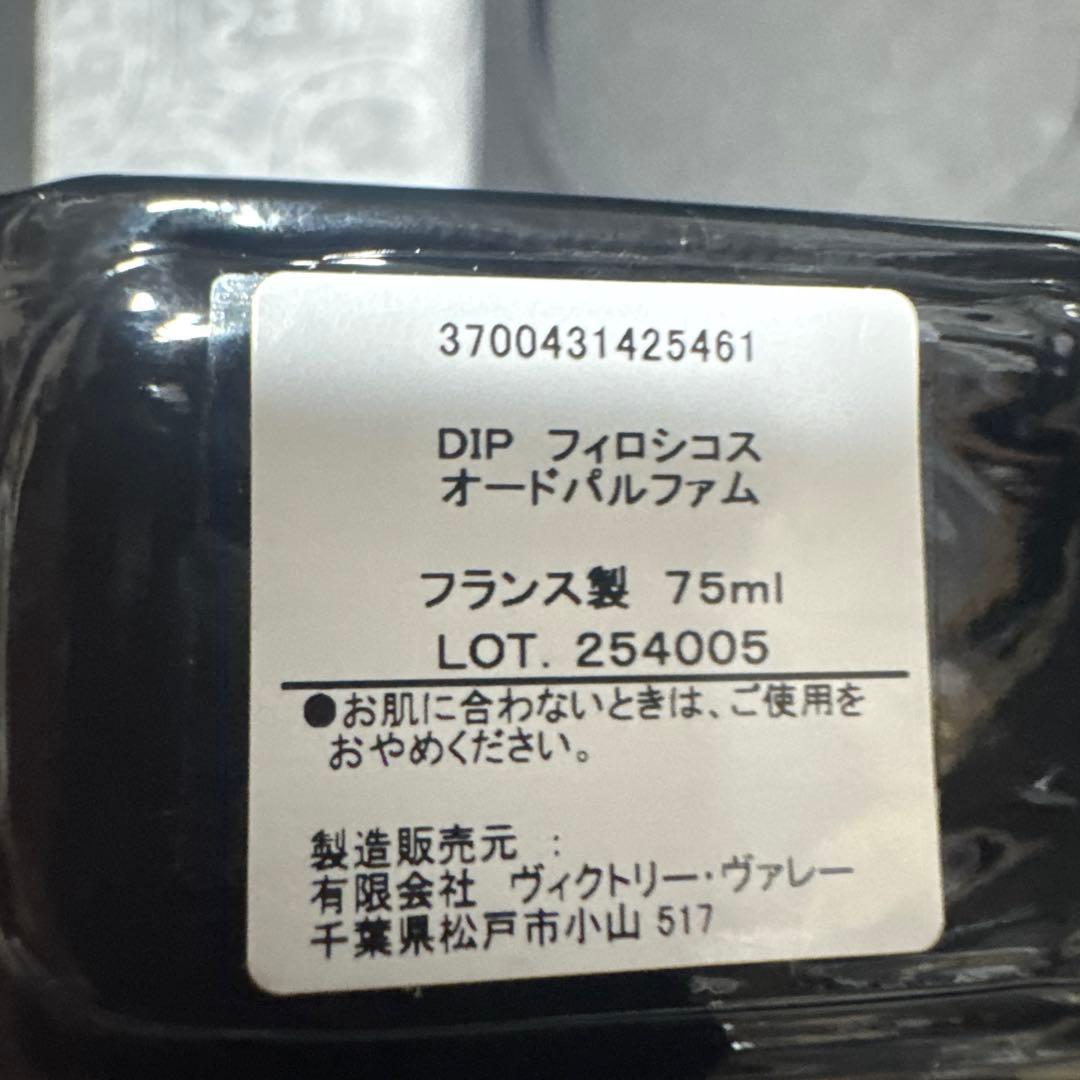 ディップティック diptyque フィロシコス オードパルファン