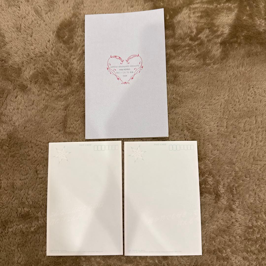 愛すること　木原音瀬　日高ショーコ　小冊子