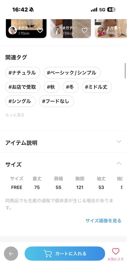 アパートバイ　カシープテーラージャケット　ブラウン