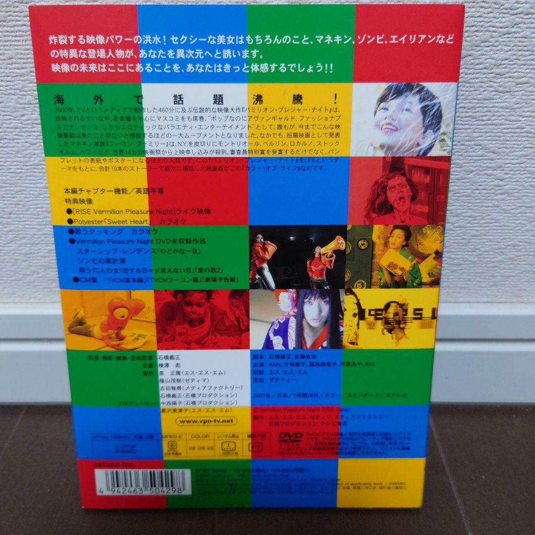 【廃盤希少】狂わせたいの & カラー・オブ・ライフ 石橋義正 監督作品