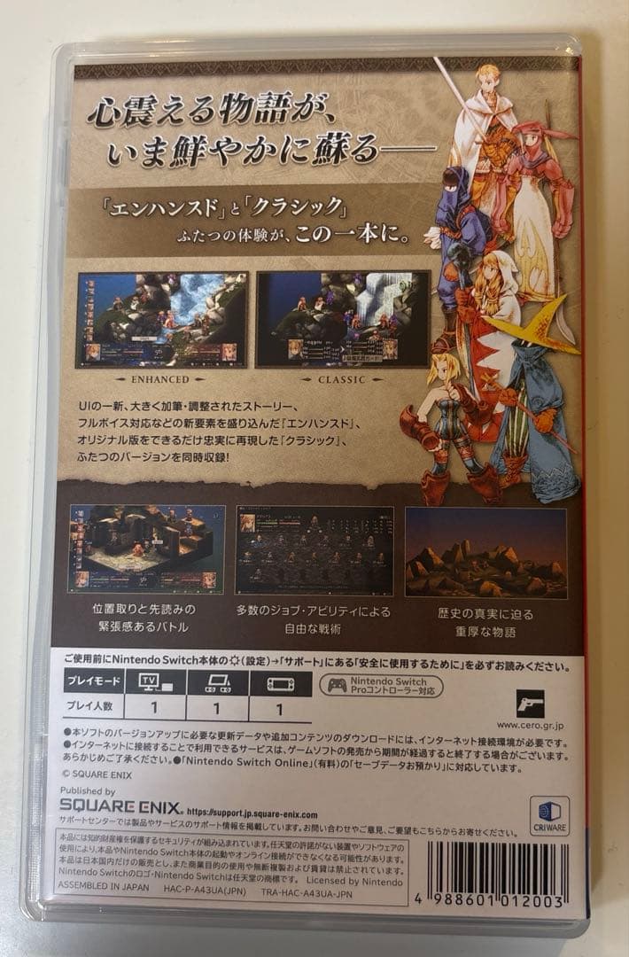 ファイナルファンタジータクティクス　Nintendo Switch