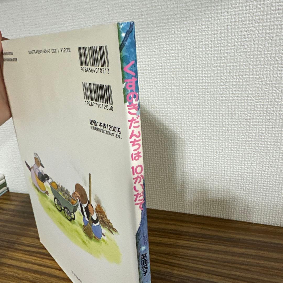 くすのきだんちは10かいだて