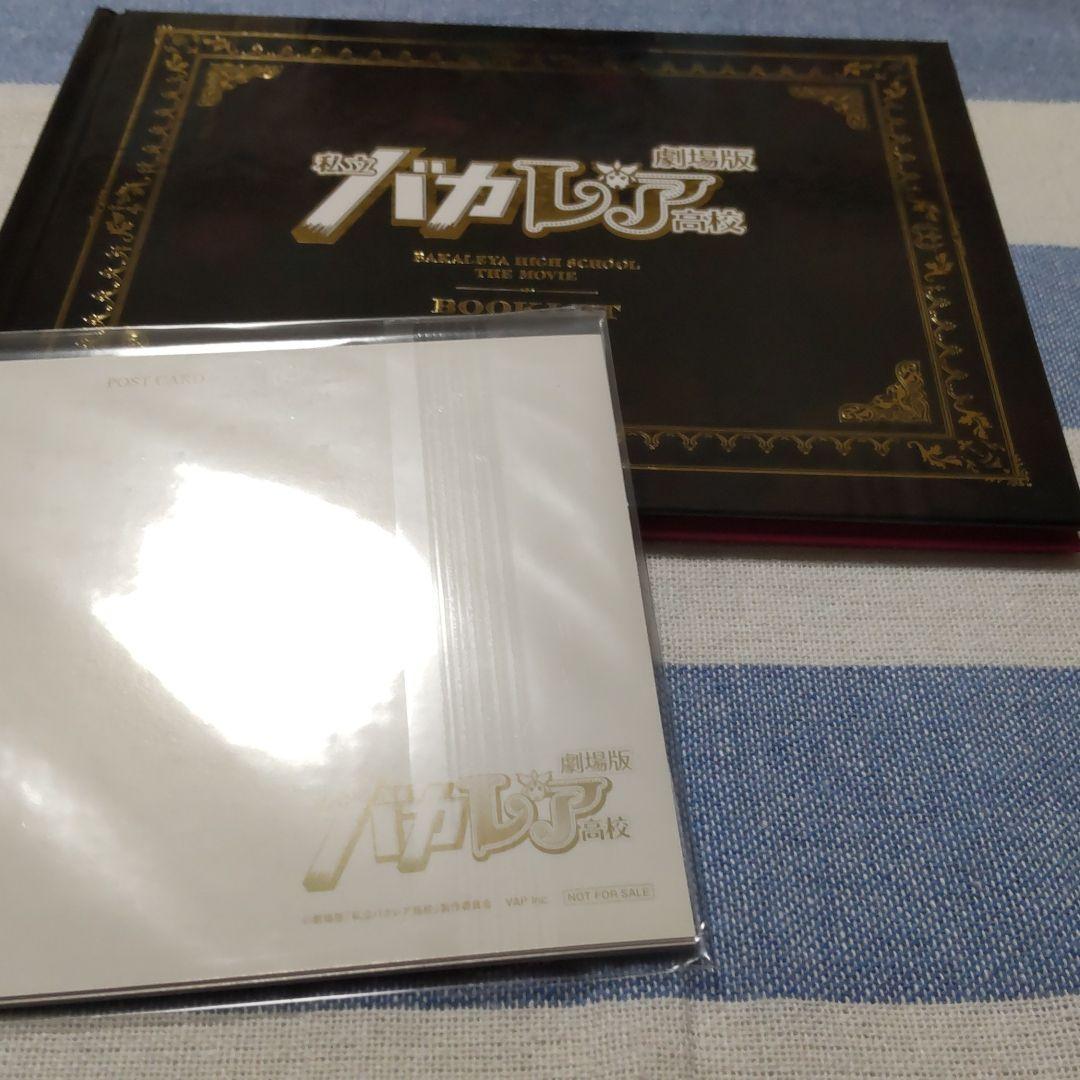 【Blu-ray】劇場版「私立バカレア高校」豪華版<初回限定生産>