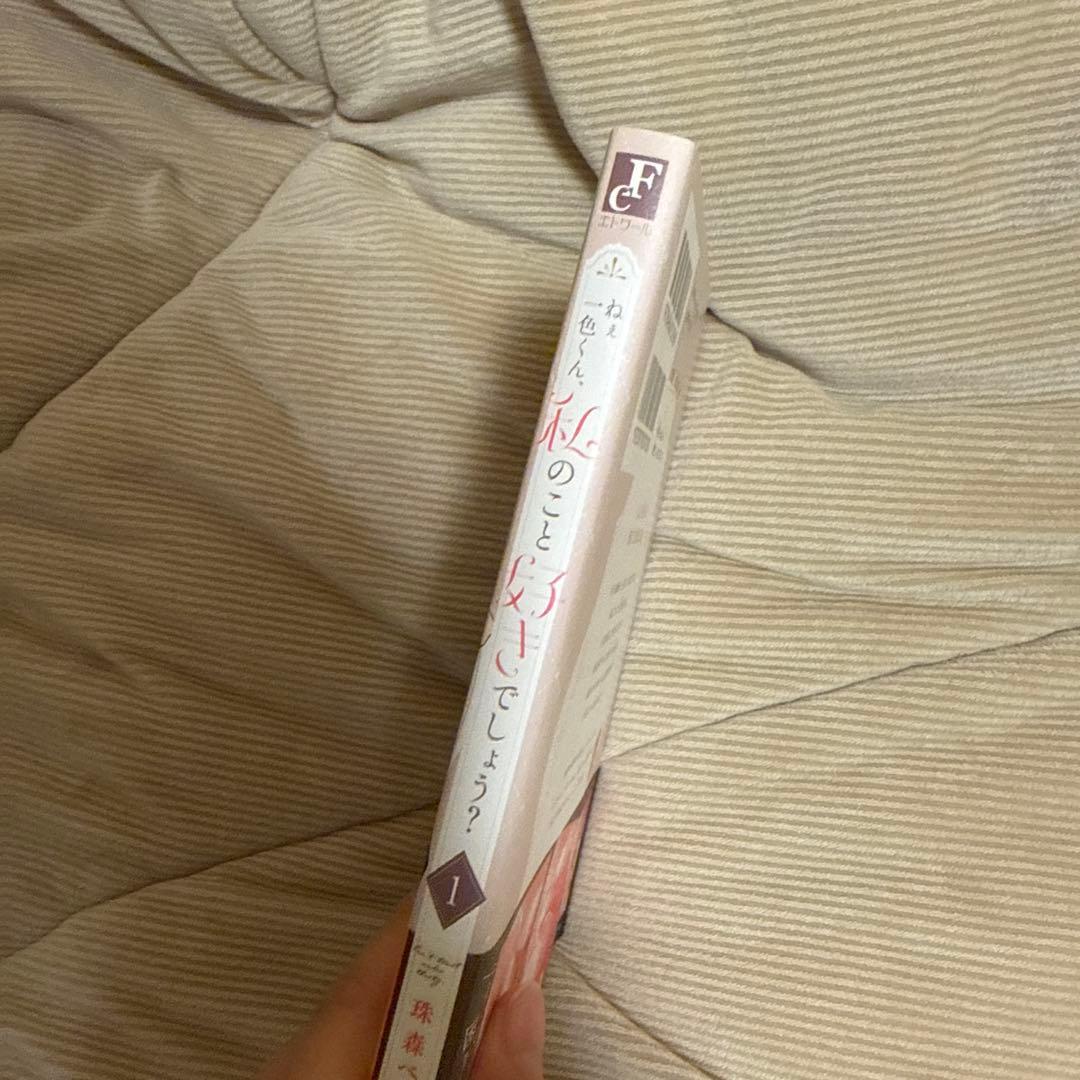 ねぇ一色くん、私のこと好きでしょう? : Can't trust under …