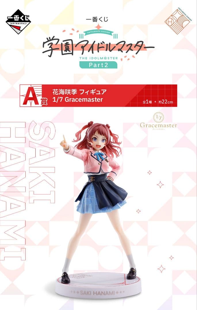 一番くじ 学園アイドルマスター Part2 A賞・B賞・ラストワン賞フィギュア