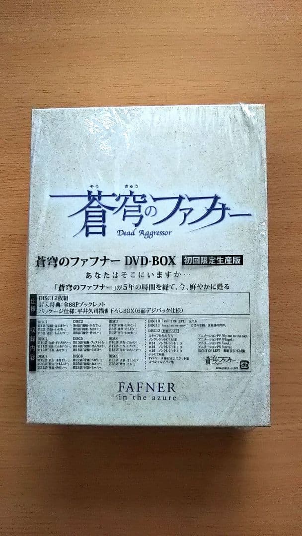 初回限定生産版 蒼穹のファフナー DVD BOX 全12枚組