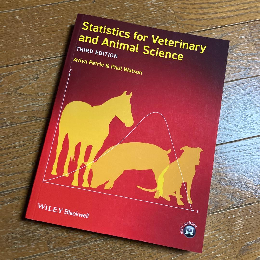 獣医学と動物科学の統計 第3版