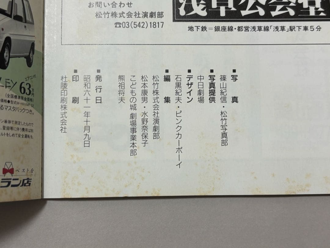 黒蜥蜴 劇場パンフレット　坂東玉三郎　草刈正雄