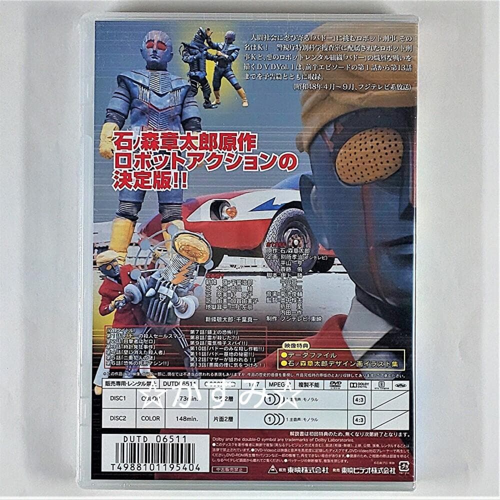 【新品未開封】ロボット刑事　VOL.1　DVD　通常版
