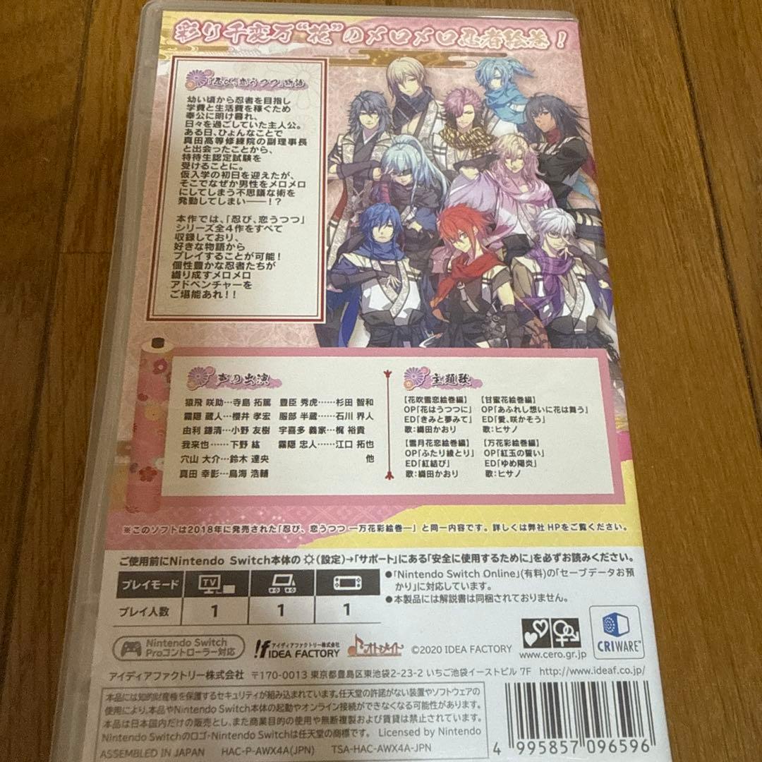 忍び、恋うつつ