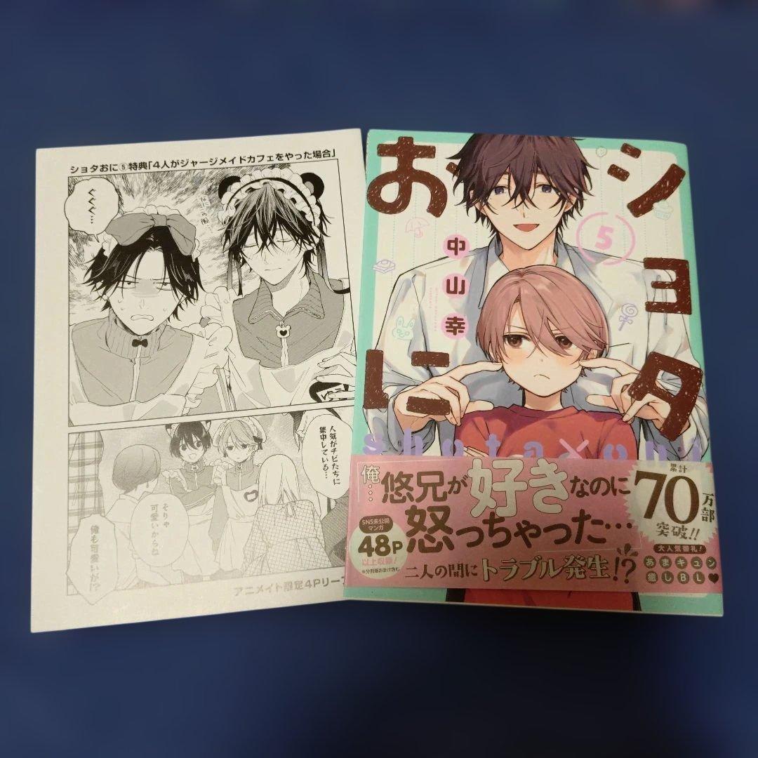 【全巻初版】ショタおに1～6巻セット
