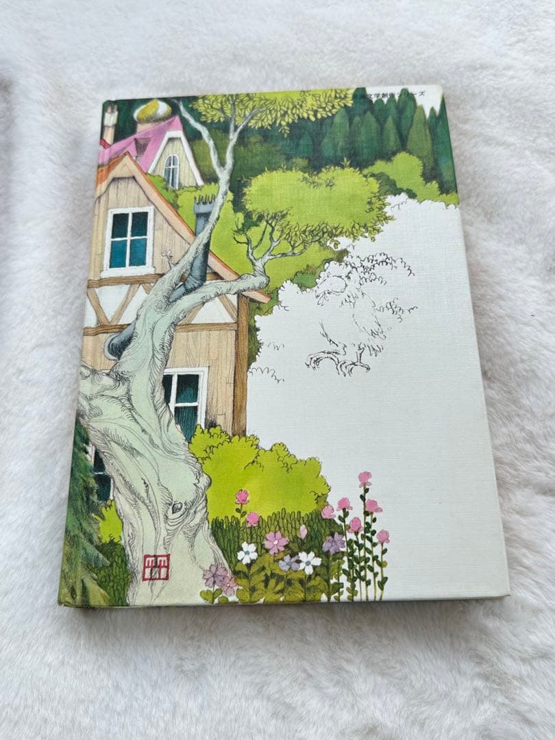 霧のむこうのふしぎな町　児童文学創作シリーズ