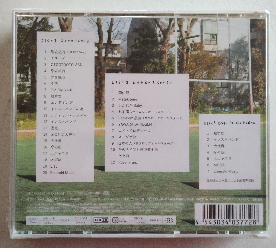 ★未開封★ SAKEROCKの季節 初回盤 2CD+DVD+特典　星野源浜野謙太