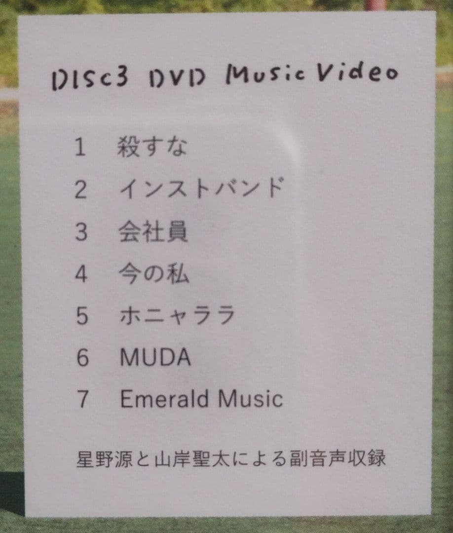 ★未開封★ SAKEROCKの季節 初回盤 2CD+DVD+特典　星野源浜野謙太